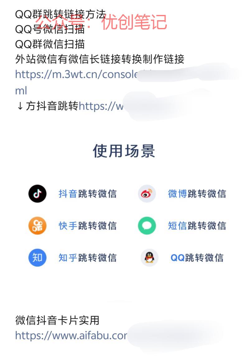 各大平台跳转微信卡片  需要..情报-搞钱线报📢论坛-网创交流-优创圈